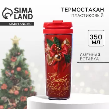 Термостакан со вставкой