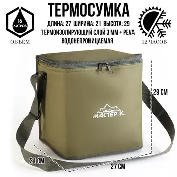 Термосумка, 16 л, 27 х 21 х 29 см, зеленая