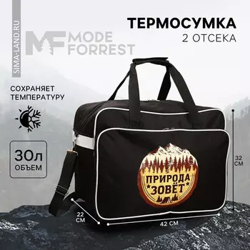 Термосумка