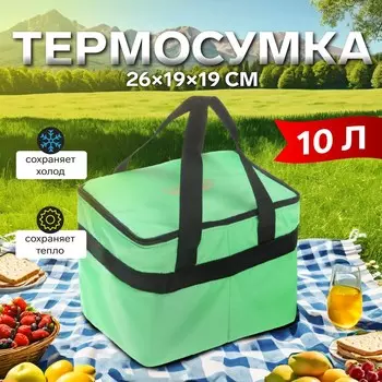 Термосумка cartage т-20, салатовый, 10 л, 26х19х19 см