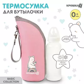 Термосумка для бутылочки basic, термо чехол на молнии, розовая