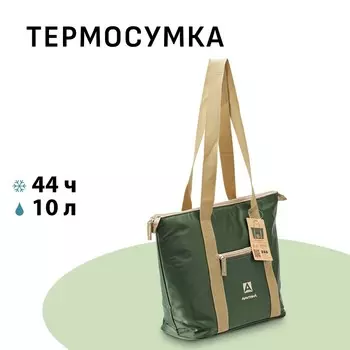 Термосумка, холодильник арктика 10 л, сохраняет тепло 44 ч, зеленая