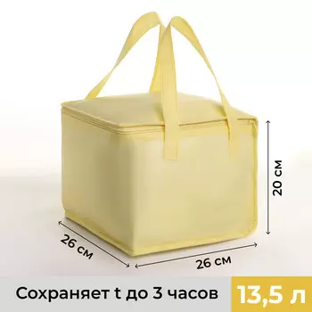Термосумка на молнии, объем 13,5 л, цвет желтый