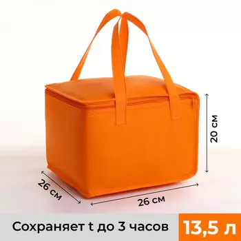 Термосумка на молнии, объем 13,5 л, цвет оранжевый