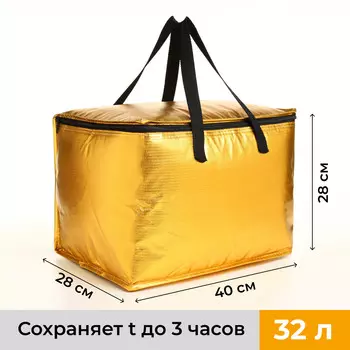 Термосумка на молнии, объем 32 л, цвет золотистый