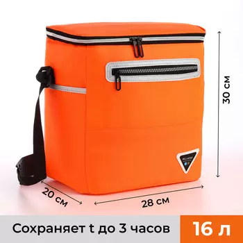 Термосумка на молнии, объем 16 л, 3 наружных кармана, регулируемый ремень, цвет оранжевый