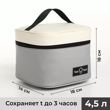 Термосумка на молнии, объем 4,5 л, цвет бежевый/серый