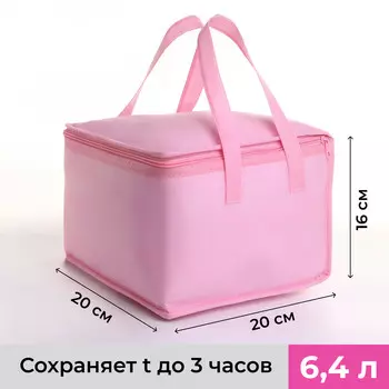 Термосумка на молнии, объем 6,4 л, цвет розовый