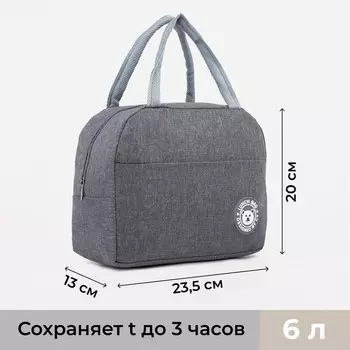 Термосумка на молнии, объем 6 л, цвет серый