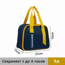 Термосумка на молнии 7 л, цвет синий/желтый