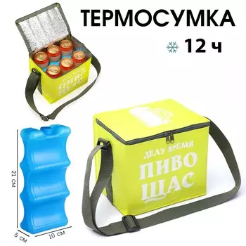 Термосумка под пиво