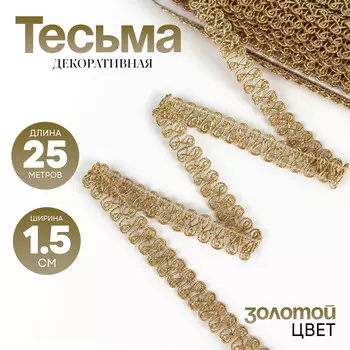 Тесьма