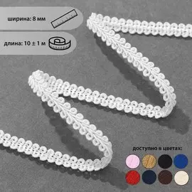 Тесьма декоративная