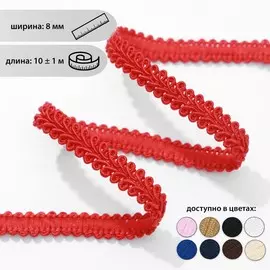 Тесьма декоративная