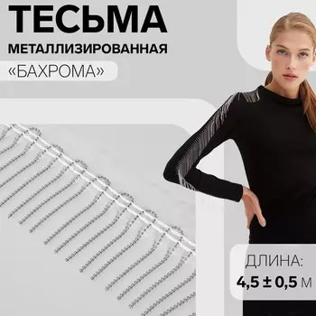 Тесьма декоративная