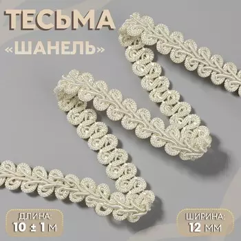 Тесьма декоративная