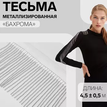 Тесьма металлизированная