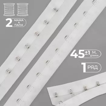 Тесьма с крючками, 27 мм45±1 м, белая