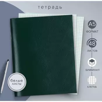 Тетрадь а5, 48 листов в клетку, calligrata бумвинил, блок офсет, зеленый