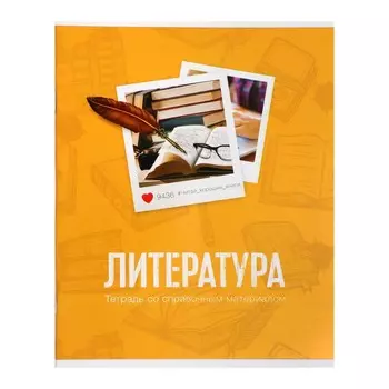Тетрадь предметная
