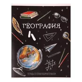 Тетрадь предметная