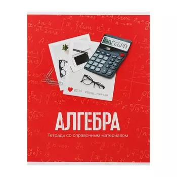 Тетрадь предметная