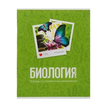 Тетрадь предметная
