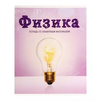 Тетрадь предметная, 36 листов в клетку, calligrata,