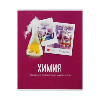 Тетрадь предметная