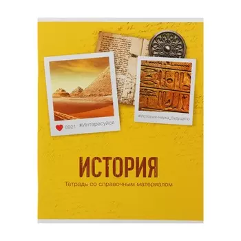 Тетрадь предметная