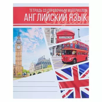 Тетрадь предметная