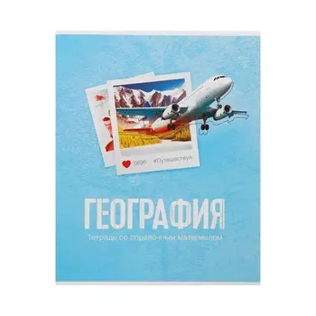 Тетрадь предметная