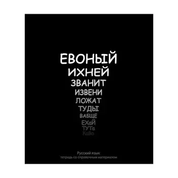 Тетрадь предметная