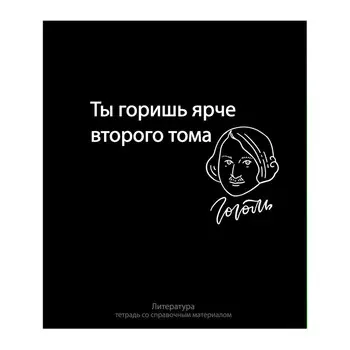 Тетрадь предметная