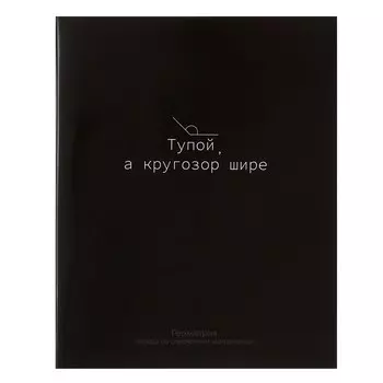 Тетрадь предметная