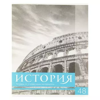 Тетрадь предметная