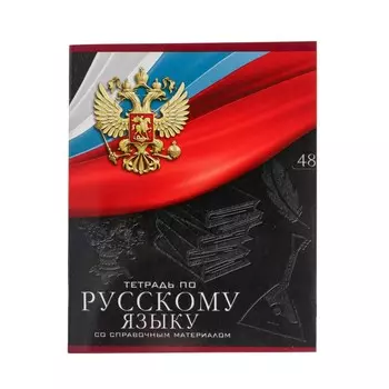 Тетрадь предметная