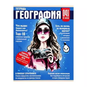Тетрадь предметная