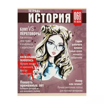 Тетрадь предметная