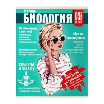 Тетрадь предметная
