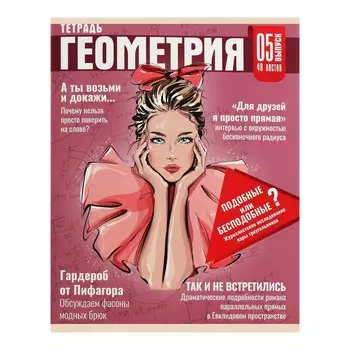Тетрадь предметная