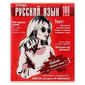 Тетрадь предметная