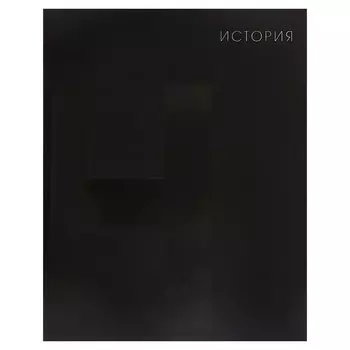 Тетрадь предметная