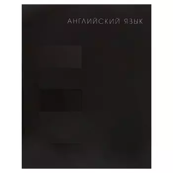 Тетрадь предметная 48 листов в клетку calligrata, blacktone