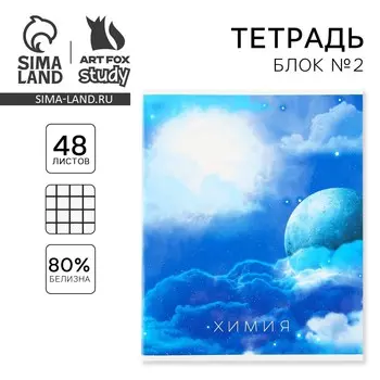 Тетрадь предметная 48 листов, а5, космос, со справочными материалами