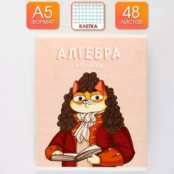 Тетрадь предметная 48 листов, а5, кот, со справочными материалами