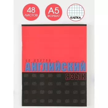 Тетрадь предметная 48 листов, а5, шрифты, со справ. мат.