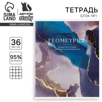 Тетрадь предметная а5, 36 л на скрепке внутренний блок №1