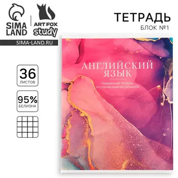 Тетрадь предметная а5, 36 л на скрепке внутренний блок №1