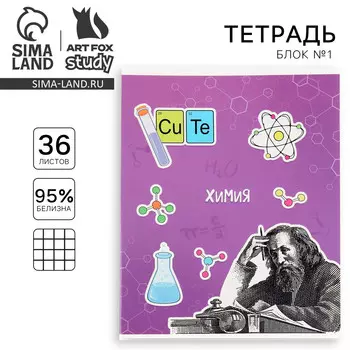 Тетрадь в клетку, предметная, 36 л.,на скрепке, блок №1